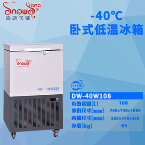 DW-40W108型 -40℃卧式低温箱