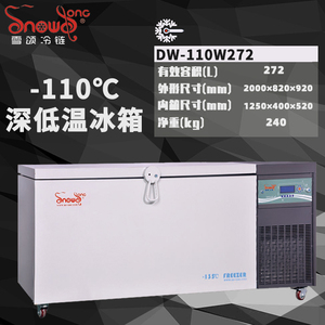 DW-110W272型 -110℃卧式深低温箱