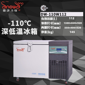 DW-110W112型 -110℃卧式深低温箱