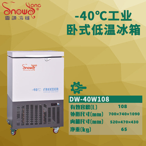 -40℃工业低温冰箱 108L