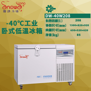 -40℃工业低温冰箱 208L