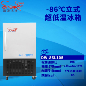 DW-86L105型 -86℃立式超低温冰箱