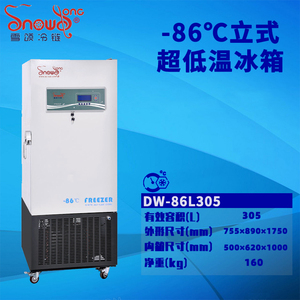 DW-86L305型 -86℃立式超低温冰箱