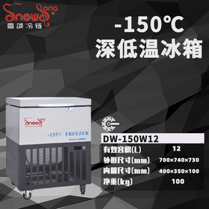 -150℃深低温冰箱（卧式） 12