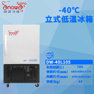 -40℃立式低温冰箱 105L