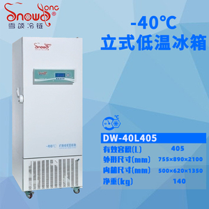 -40℃立式低温冰箱 405L