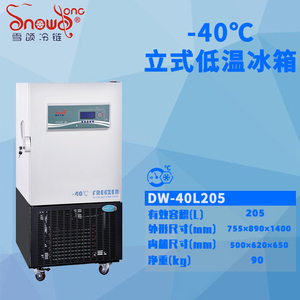 -40℃立式低温冰箱 205L