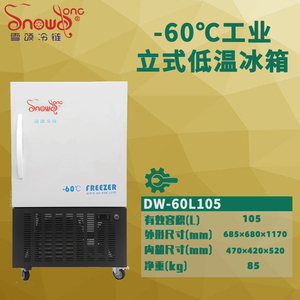 -60℃工业超低温冰箱 105L