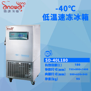 SD-40L180型 -40℃立式速冻低温冰箱