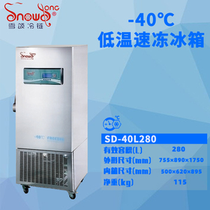 SD-40L280型 -40℃立式速冻低温冰箱