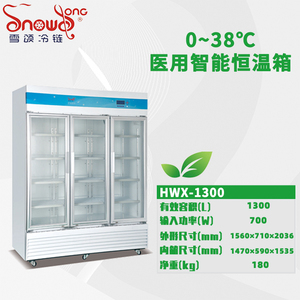 医用恒温箱 1300L