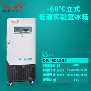 -60℃实验室超低温冰箱 305L