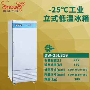 -25℃工业低温冰箱 319L