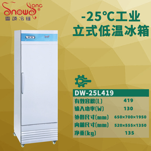 -25℃工业低温冰箱 419L