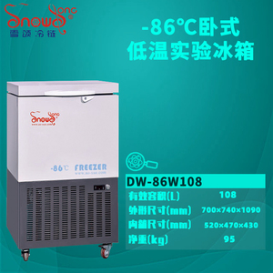 -86℃实验室超低温冰箱 108L