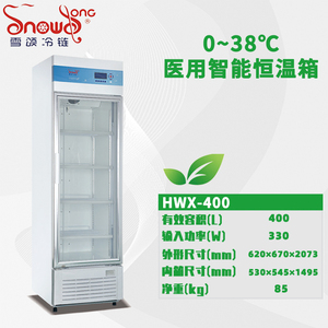 医用恒温箱 400L