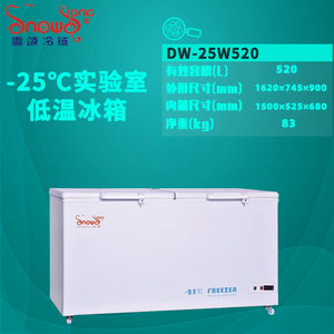 实验室低温冰箱 520L