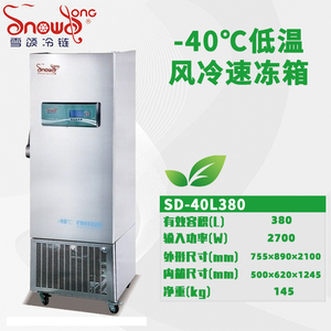 SD-40L380型 -40℃立式速冻低温冰箱