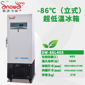 DW-86L405型 -86℃医用立式超低温冰箱