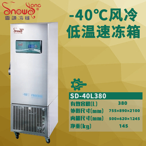 -40℃风冷低温速冻冰箱 380L
