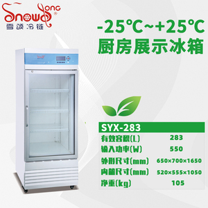 -25℃~+25℃厨房展示冰箱
