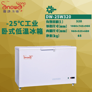 -25℃工业低温冰箱 320L
