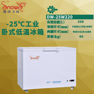-25℃工业低温冰箱 220L