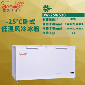 卧式低温风冷箱 520L