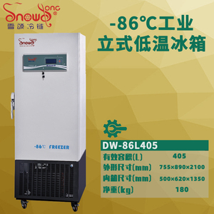 -86℃立式工业超低温冰箱 405L