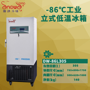 -86℃立式工业超低温冰箱 305L