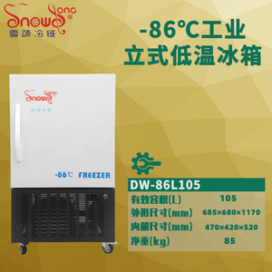 -86℃立式工业超低温冰箱 105L