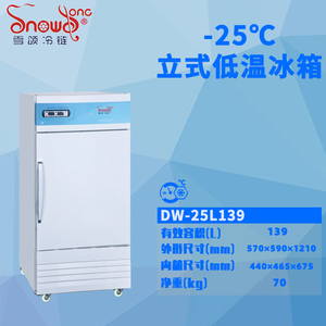 -25℃立式低温冰箱 139L