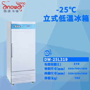 -25℃立式低温冰箱 319L