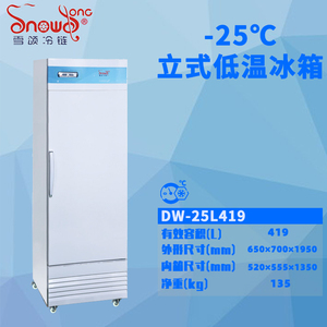 -25℃立式低温冰箱 419L