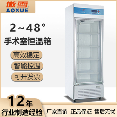 手术室恒温箱400L