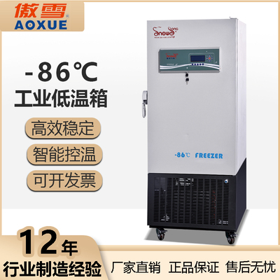 -86℃立式工业超低温冰箱 305L