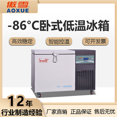 DW-86W208型 -86℃卧式超低温箱