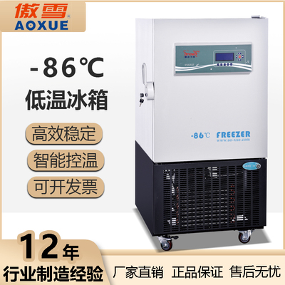 -86℃实验室超低温冰箱 205L