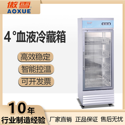 4°血液冷藏箱265L