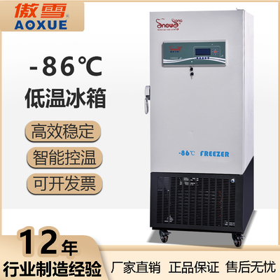 DW-86L305型 -86℃立式超低温冰箱