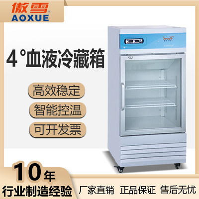 4°C血液冷藏箱165L