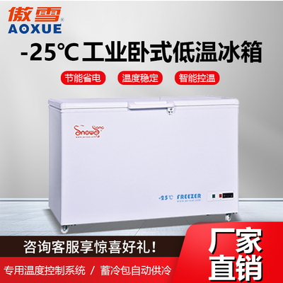 -25℃工业低温冰箱 420L