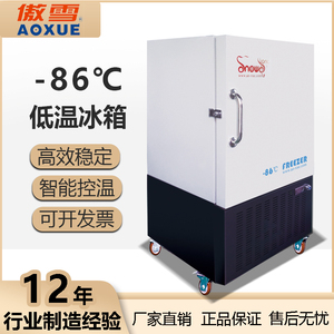 -86℃實(shí)驗(yàn)室超低溫冰箱 105L