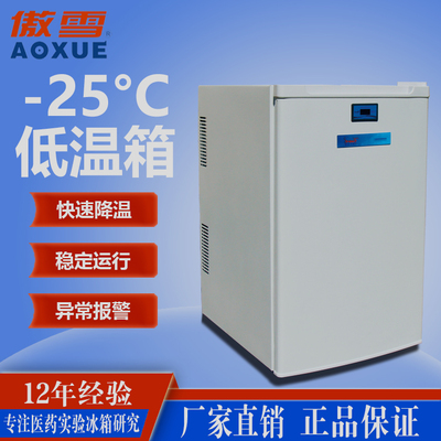 -25℃立式风冷速冻箱80L