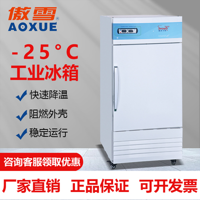 -25℃工业低温冰箱 139L