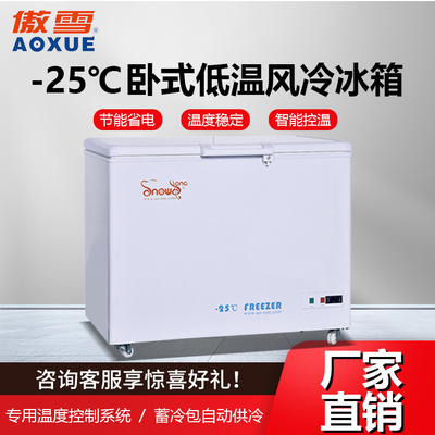 -25℃卧式风冷速冻箱