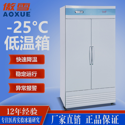 -25℃立式风冷速冻箱769L