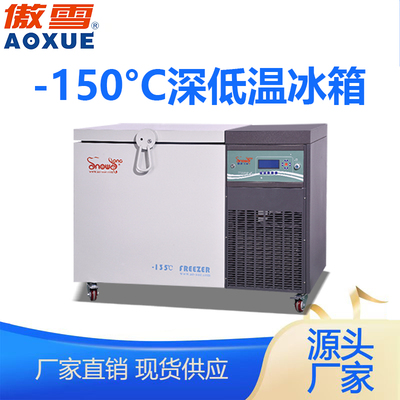 -150℃深低温冰箱（卧式） 112