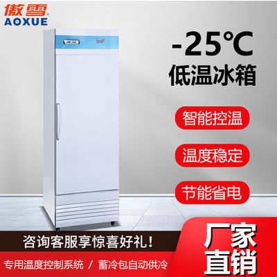 实验室低温冰箱 419L