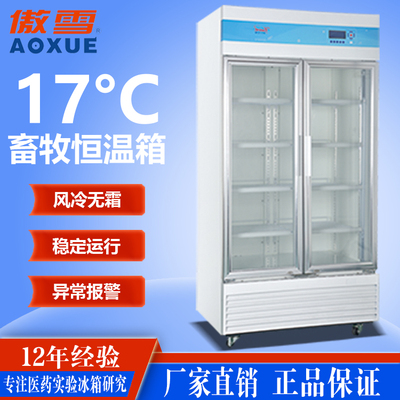 17℃畜牧恒温箱 1000L